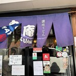 讃岐うどん 白庵 - 