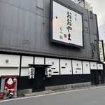 博多もつ鍋おおやま 本店 - 