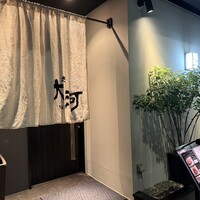 焼肉 大河 - 