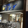 中国料理イシダ 西田辺店
