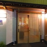 鮨 おさむ -  入口