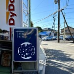 呑める魚屋 魚徳 - 