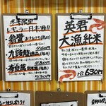 呑める魚屋 魚徳 - 