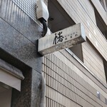 楮はなれ - 