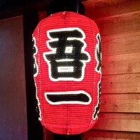 吾一 西天満店 - 