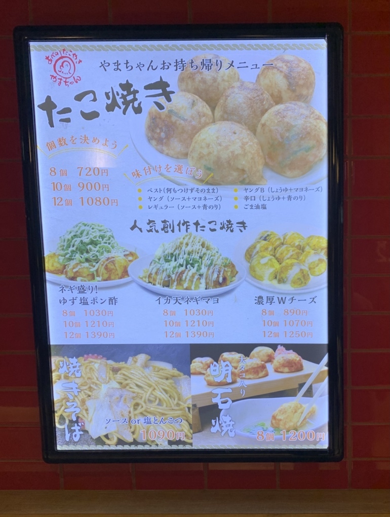 メニュー写真 : あべのたこやき やまちゃん 梅田LUCUA店 - 大阪