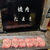 焼肉たまき 京橋店