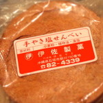 石垣島 伊佐製菓より「手焼き 塩せんべい」