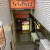 ナポリの下町食堂 お茶の水店