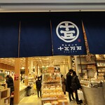 十五万石 - 