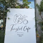 タンラッドカフェ - 