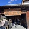 ほうとう不動 河口湖北本店