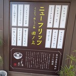 ニューフリッツ田ノ上 - 