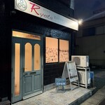 創作料理Ryota  - 