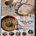 中華蕎麦 とみ田 - 