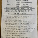 中華蕎麦 とみ田 - 