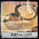 中華蕎麦 とみ田 - 