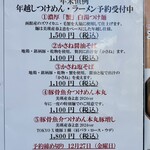 中華蕎麦 とみ田 - 