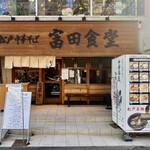 中華蕎麦 とみ田 - 