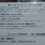 かれいや 中尾食堂 - メニュー①