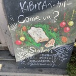 天然酵母パン工房 KIBIYAベーカリー - 