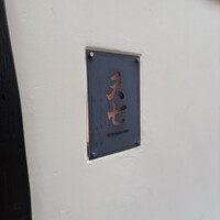 天七 - 
