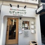 むぎとオリーブ 銀座本店 - 