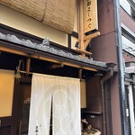 茶寮京都よしつぐ - 