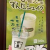 お茶の井ケ田 喜久水庵 ずんだ茶屋