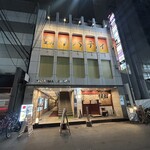 肉割烹ふたご - 