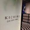 KICHIRI GARDEN TABLE