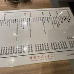 焼肉 たて×よこ - メニュー