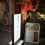 焼肉 たて×よこ - ここです！！