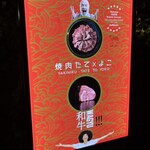 焼肉 たて×よこ - 目印✨️✨️