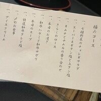 名古屋焼肉きらく - 