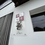 Sushi Zen - 