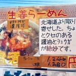 麺屋　たか - 