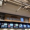 武蔵野うどん 竹國 イーアス春日井店