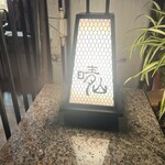 日本料理 晴山 - 