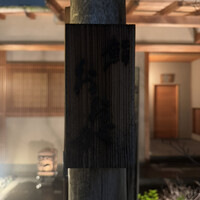 鮨 おおが - 