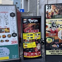 食べ飲み放題 焼肉ダイニングちからや 名駅店 - 