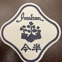 人形町今半 名古屋ミッドランドスクエア店 - 