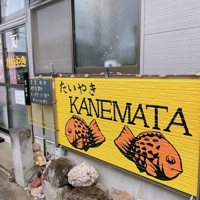 たいやき KANEMATA（カネマタ） - 山形（たい焼き・大判焼き）の写真