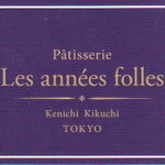 パティスリー レザネフォール 恵比寿本店 - 名刺