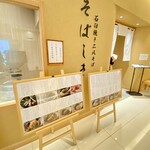 石臼挽き二八そば そばしき - 入り口