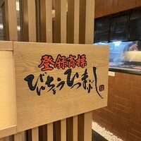 ひつまぶし名古屋備長 ラシック店 - 