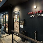 WINE＆BBQ ANA BAR - 