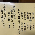 博多炊き餃子　池ぽん - 