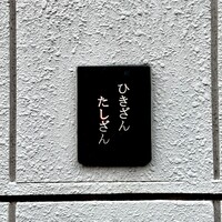 ひきざんたしざん - 