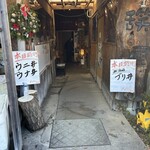 舌笑屋 - 